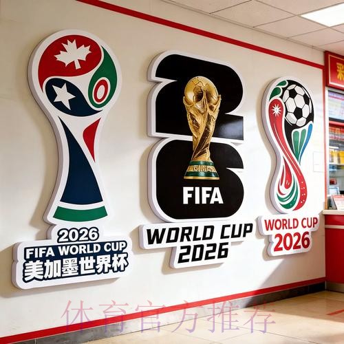 2026世界杯投注官网热门